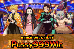 Betting game Pussy999Win