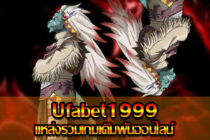 Ufabet1999, the source of online betting games